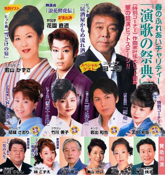 03演歌の祭典.jpg
