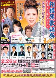 10相模原歌謡祭.JPG