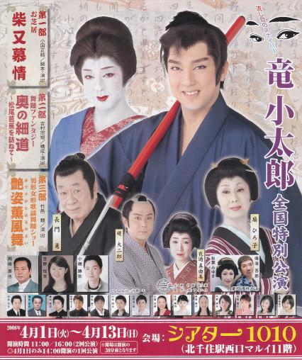 竜小太郎