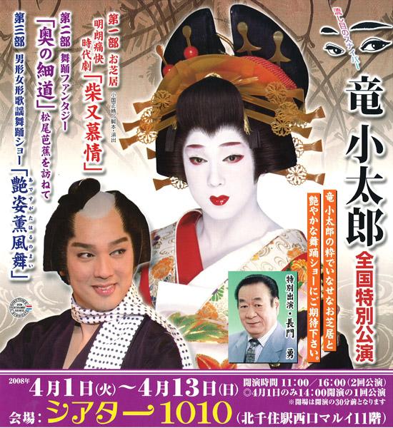 らふいん チケット予約 '08 ”竜小太郎”