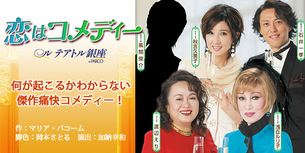 恋はメロディー