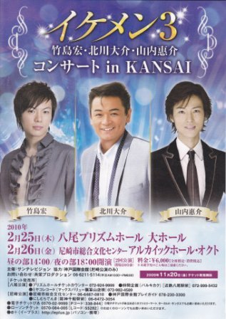 イケメン3kansai.jpg