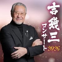 2026_吉.jpg